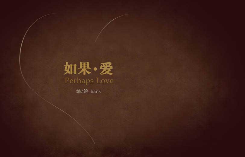 如果爱(阿狸童话绘本) (02),绘本,绘本故事,绘本阅读,故事书,童书,图画书,课外阅读